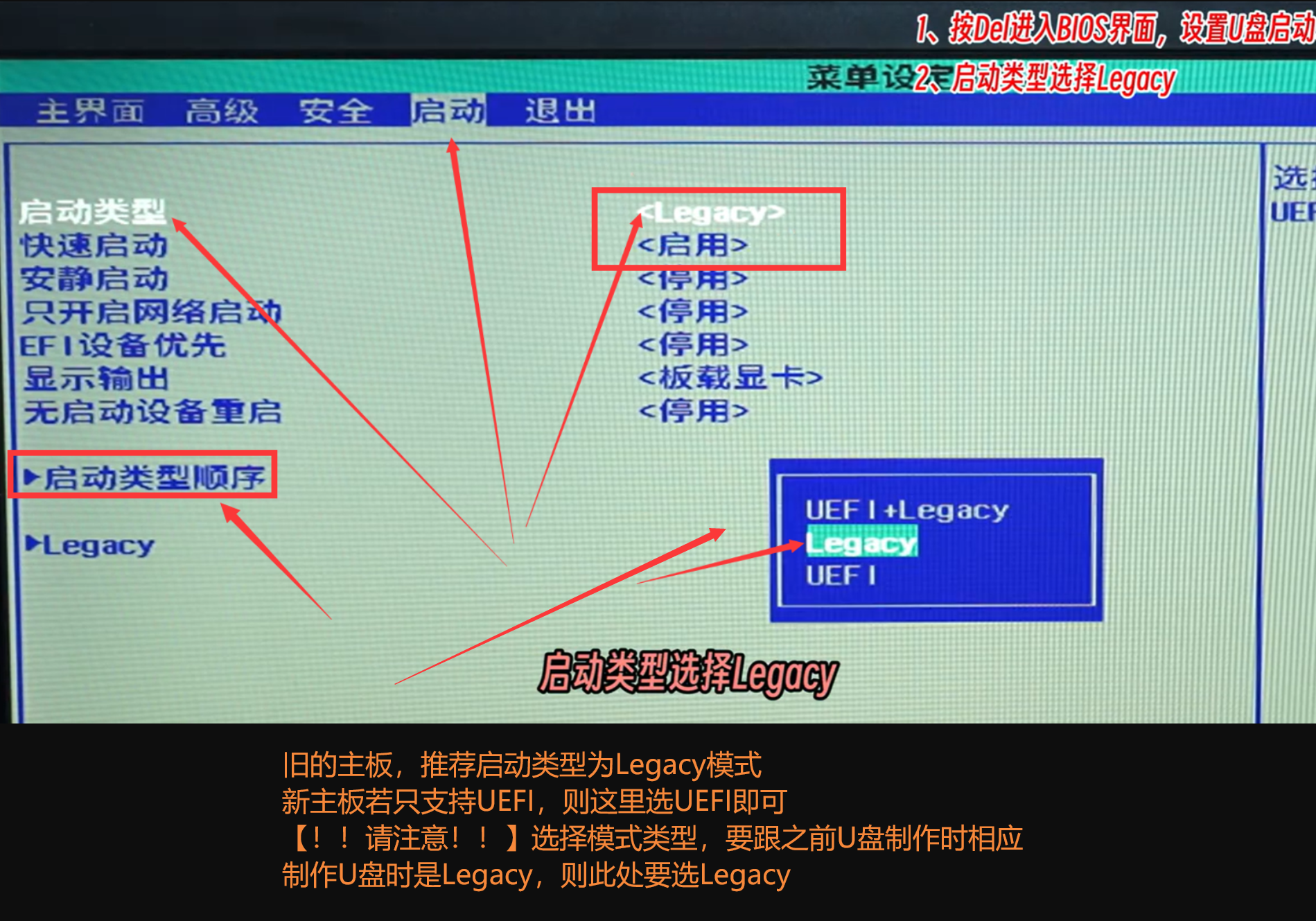 设置U盘启动项