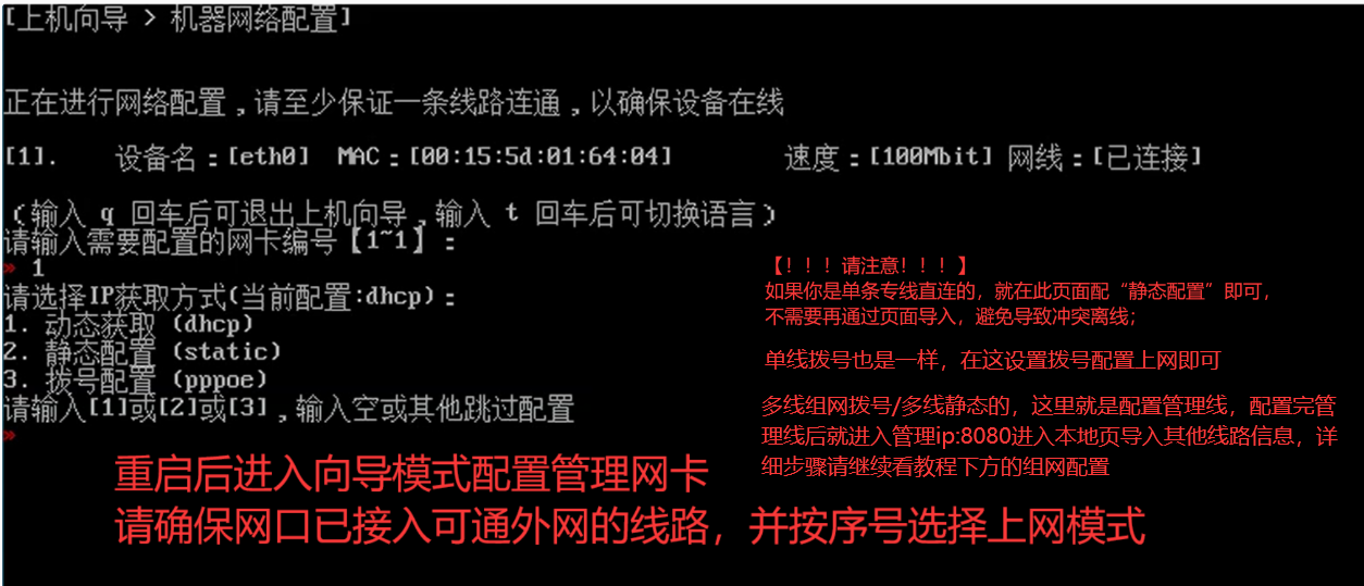 配置管理网卡