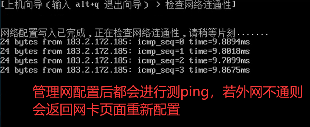 配置管理网卡